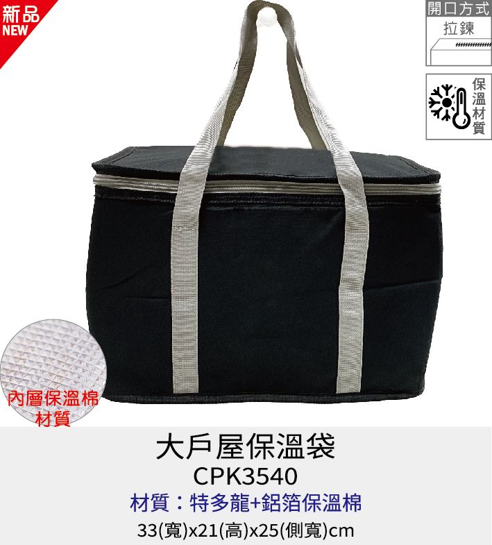 保溫袋 保冰袋 提袋 [Bag688] 大戶屋保溫提袋